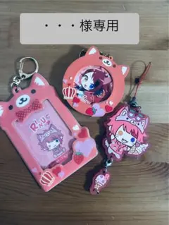莉犬くんつながるラバーキーホルダーセット