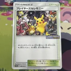 ★プレイヤーズセレモニー　プロモチャンピオンシップ2019 2026年最新】プレイヤーズセレモニー2019の人気アイテム - メルカリ