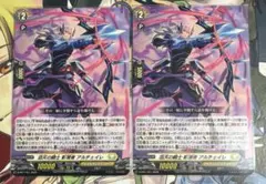 即購入可能　滔天の騎士 影潜者 アルチェイレ PR 2枚セット