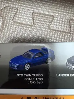トミカプレミアム GTO 三菱 スポーツカー 3モデルコレクション