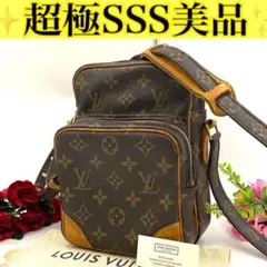 ルイ ヴィトン◎アマゾン モノグラム ショルダーバッグ 斜め掛け ビンテージ