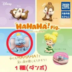 【ガチャ】HAHAHA!Fig. ディズニーキャラクター ダンボ