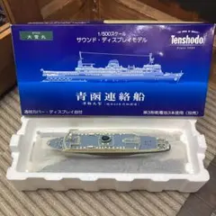 2026年最新】青函連絡船 1/500 スケールの人気アイテム - メルカリ