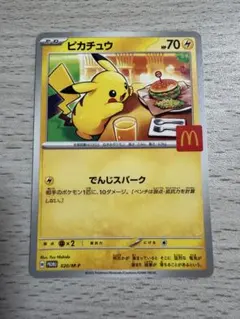 2026年最新】マクドナルド ポケモンカード ピカチュウの人気アイテム