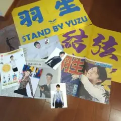 2025年最新】羽生結弦 バナーの人気アイテム - メルカリ