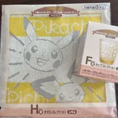 ポケモン一番くじ　H賞、F賞セット　新品未開封