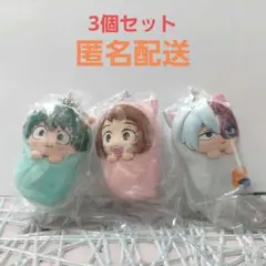 僕のヒーローアカデミア おくるみますこっとチャーム 緑谷 麗日 轟