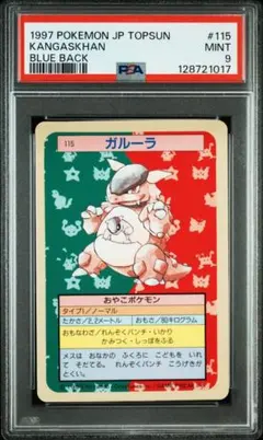 2025年最新】トップサン ポケモンカード psaの人気アイテム - メルカリ