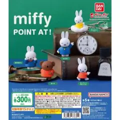 miffy POINT AT! ボリス　カプセルトイ