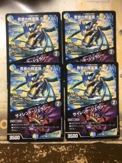 静寂の精霊龍 カーネル / サイレント・ジェラシー　4枚