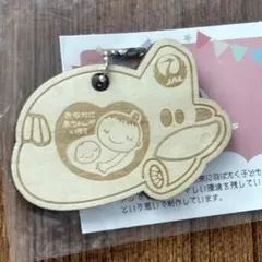 【新品未開封】JAL マタニティマーク 妊婦 木製 キーホルダー ノベルティ