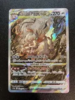 ヒスイゾロアークVstar sar Vスターユニバース