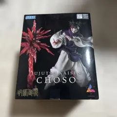 P*ん様 呪術廻戦 脹相 フィギュア