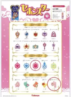 セボンスター　メモリアル　2024第一弾　セット