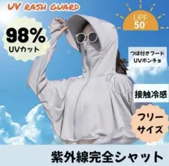 新品　UVポンチョ パーカー ラッシュガード 冷感 紫外線対策 フード付き