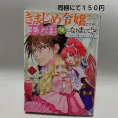 きまじめ令嬢ですが、王女様〈仮〉になりまして!? : 訳アリ花嫁の憂うつな災難…