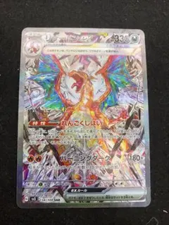 特価品！　ポケモンカード　リザードンex sar 黒炎の支配者