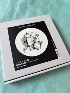 【新品未使用】ヒグチユウコ　CIRCUS展 おすましこはる丸皿16のサムネイル