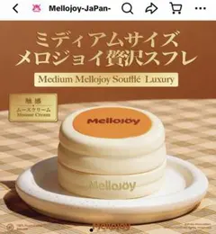 レア】メロジョイ ミディアムスフレ ぱんぱんパンケーキ 中古 - メルカリ