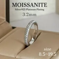 モアサナイト パヴェフルエタニティリング　S925プラチナ加工 金アレ対応