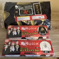 【未開封】 非売品 東京リベンジャーズ バスタオル ロングTシャツ 2着 東リベ