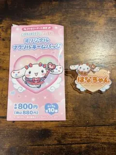 【未使用】大場花菜 ファミマ限定シナモンネームプレート