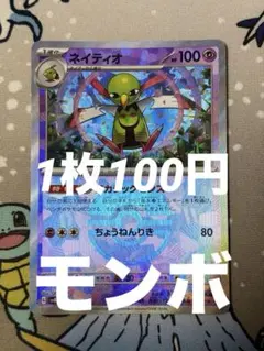 ネイティオ　モンスターボールミラー