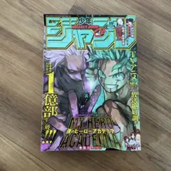 週刊少年ジャンプ 2024年4月22日号