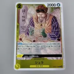 원피스 カードゲーム シュラ OP05-106