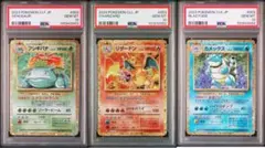 ポケモンカード　classic PSA10 クラシック　御三家