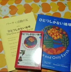 ラボ、ひとつしかない地球