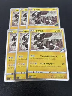 2026年最新】ゼクロム 25thの人気アイテム - メルカリ