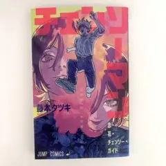 非売品 映画 チェンソーマン レゼ編 入場特典
