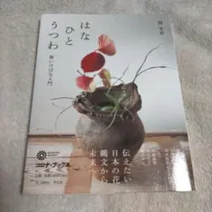 2025年最新】池坊の人気アイテム - メルカリ