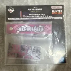 HUNTER×HUNTER 一番くじ　ストラップ付きフォンタブ
