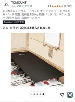 TOMOUNT コット アウトドアベッド 折りたたみ式コット 2WAYS - メルカリ