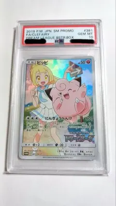 2025年最新】ピッピ chr psa10の人気アイテム - メルカリ