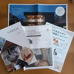 G HOUSE 資料セット 注文住宅
