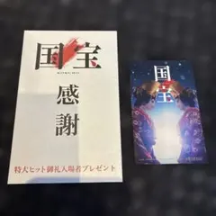 国宝　ステッカー