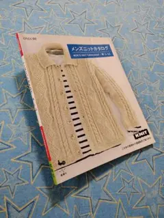 メンズニットカタログ : M・L・LL　雄鶏社　編み物　手あみ