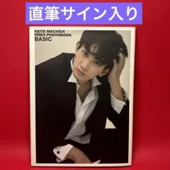 町田啓太 タレント写真集