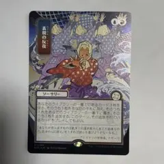 MTG サイクロンの裂け目 日本画 シルバースクロールfoil - メルカリ