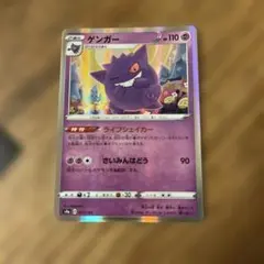 ゲンガー Gengar R ライフシェイカー 71/190 - メルカリ