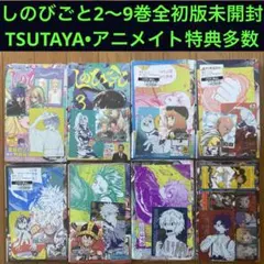 全巻初版未開封】しのびごと 2巻・3巻・4巻・5巻・6巻・7巻【ポスト