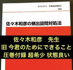 2026年最新】佐々木 代ゼミの人気アイテム - メルカリ