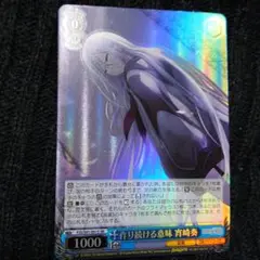 ヴァイス　ＳＲ　作り続ける意味 宵崎奏　未使用品