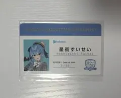 ホロライブ検定 学生証 星街すいせい - メルカリ
