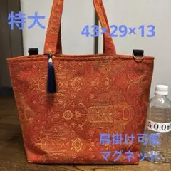 帯リメイク　特大トートバック　一点物❣️オレンジ❣️織物❣️底板&底鋲