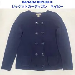 【美品】バナナリパブリック カーディガン ネイビー Sサイズのサムネイル