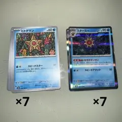 ポケカ0397 スターミー　進化ライン